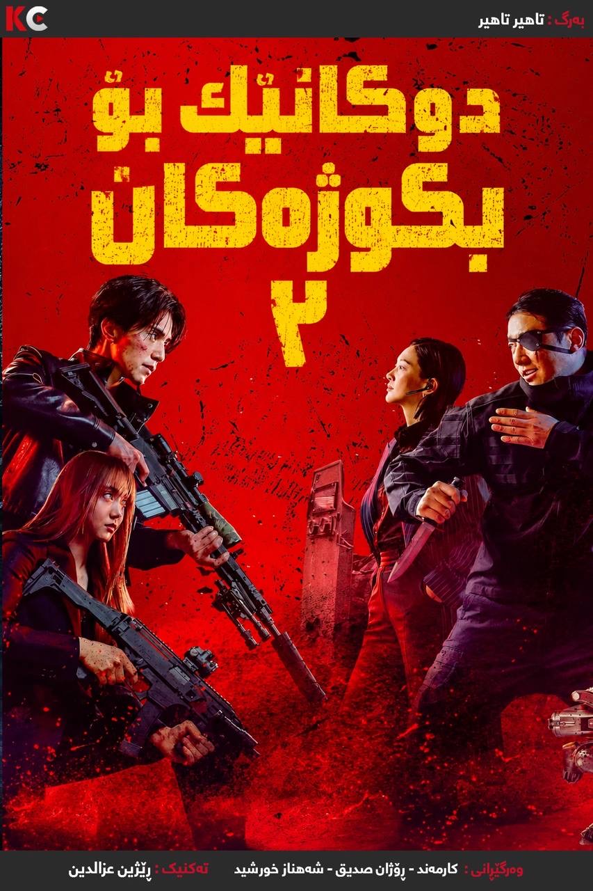 Season دووەم