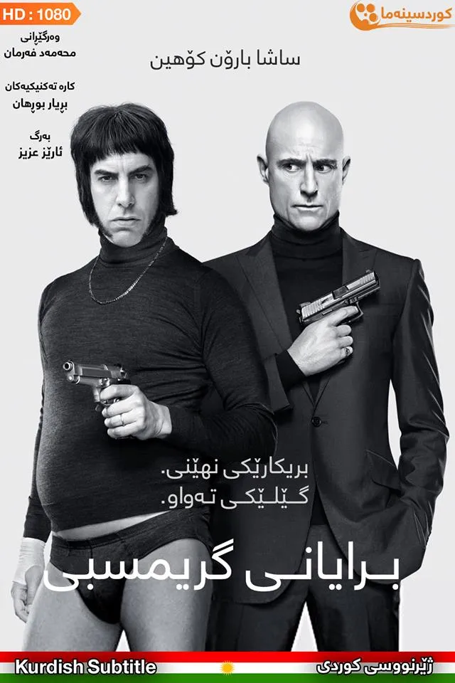 The Brothers Grimsby (2016)