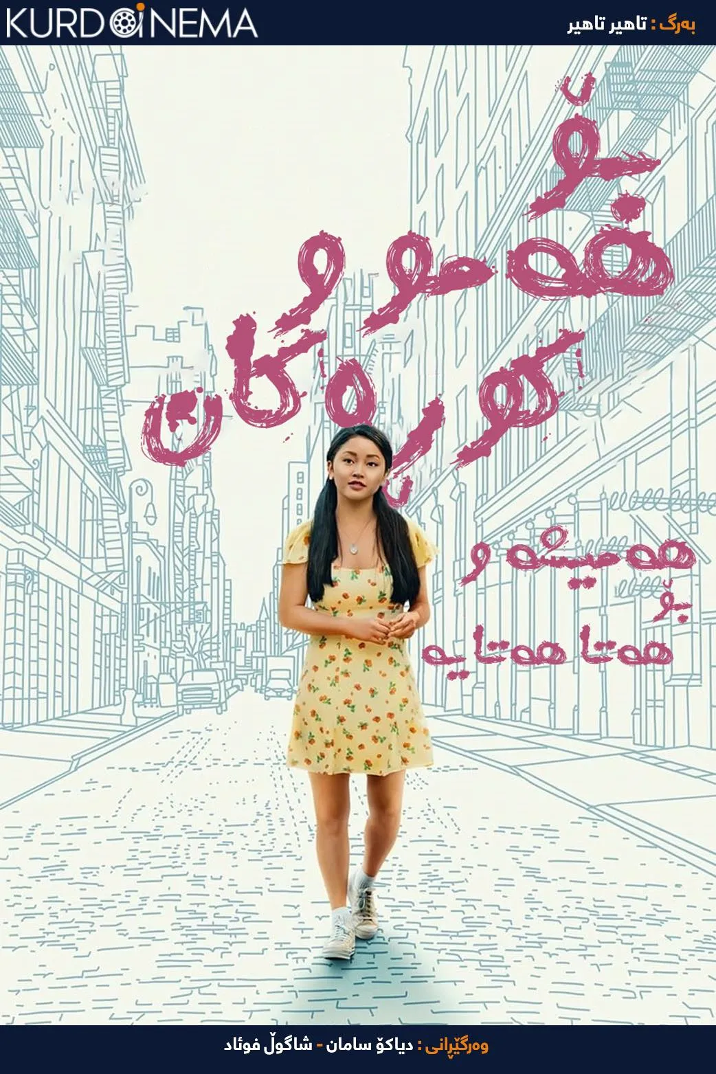 To All the Boys: Always and Forever (2021)