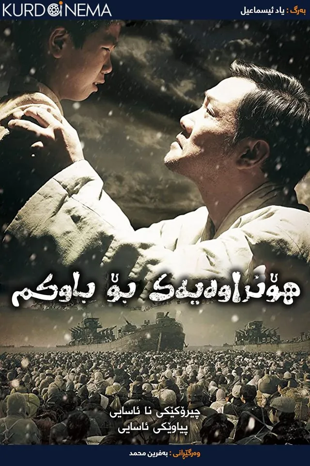 Ode To My Father (2014)