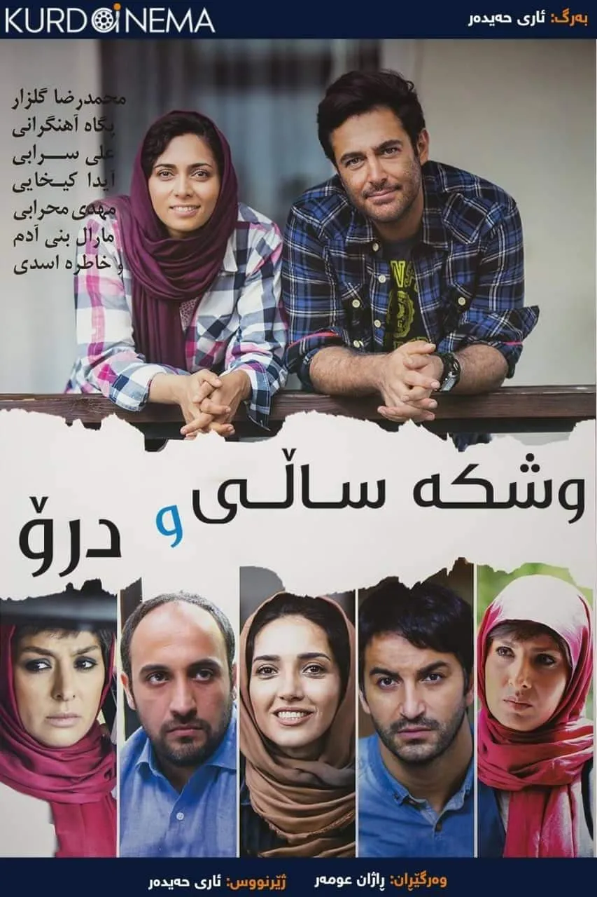 Drought and Lie (2016)