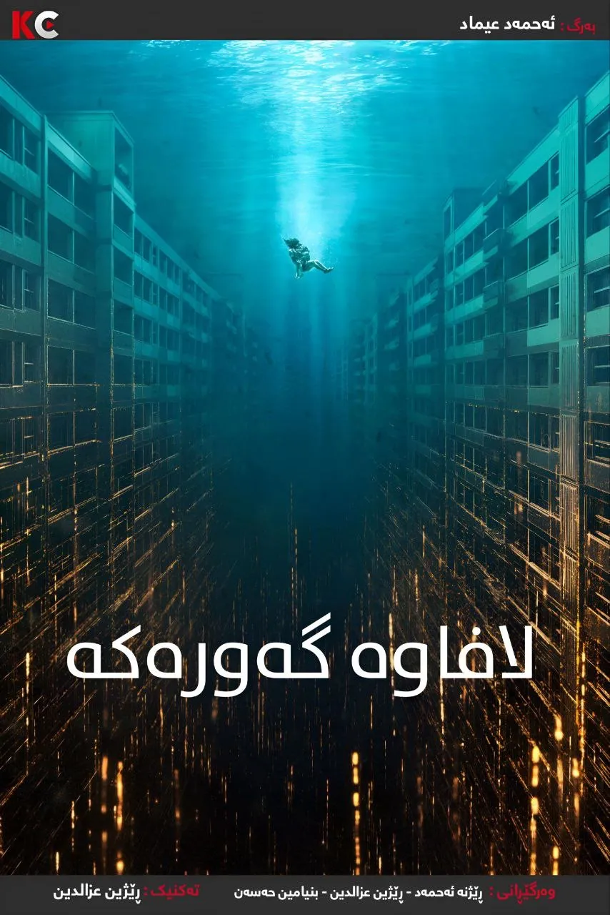 The Great Flood (2025)