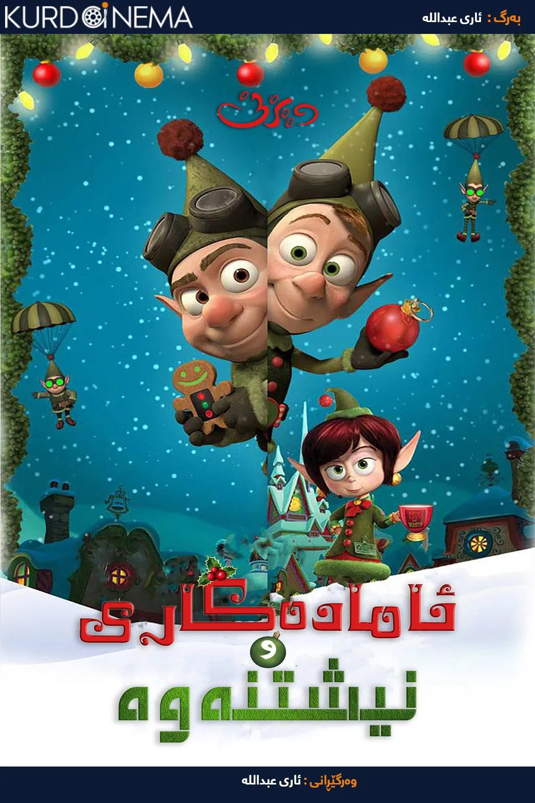 Prep & Landing (2009)