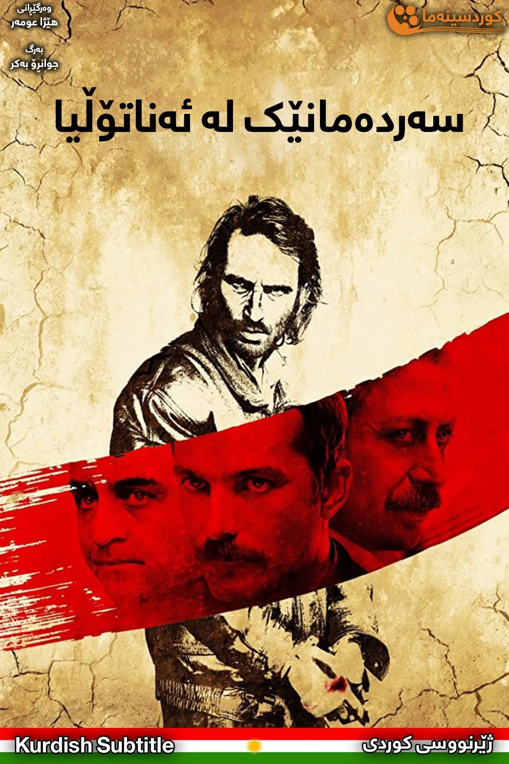 Once Upon a Time in Anatolia (2011)