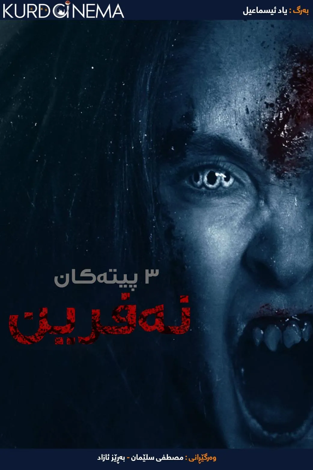 Beddua: The Curse (2018)