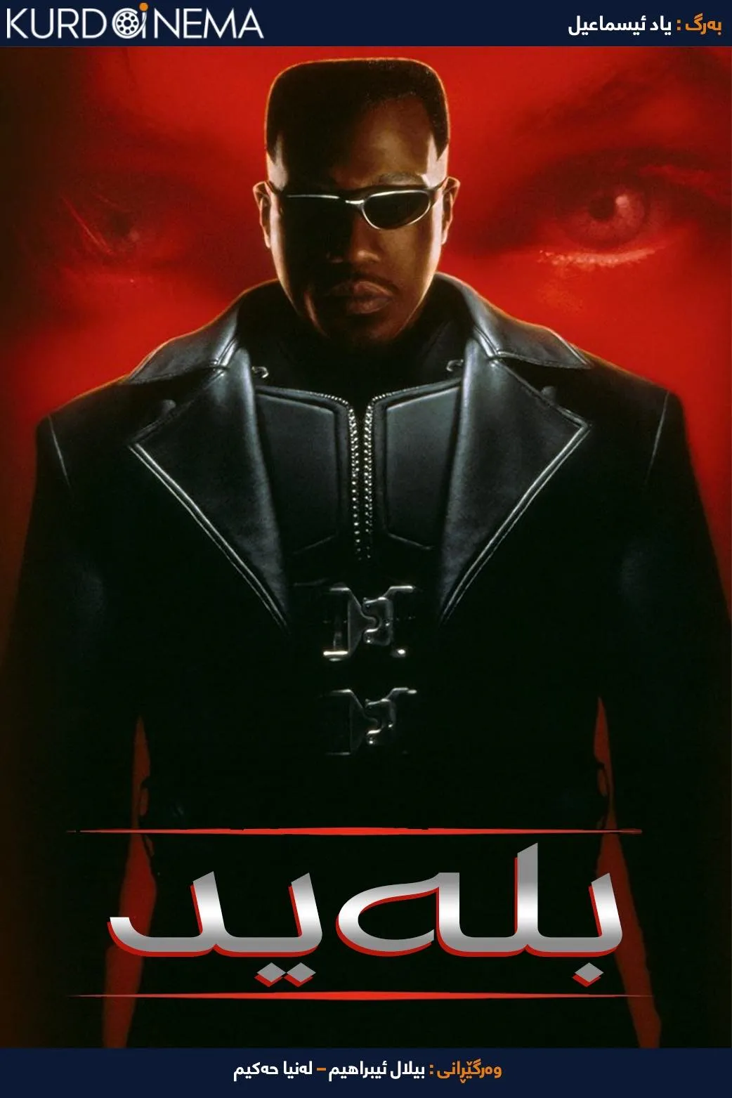 Blade (1998)