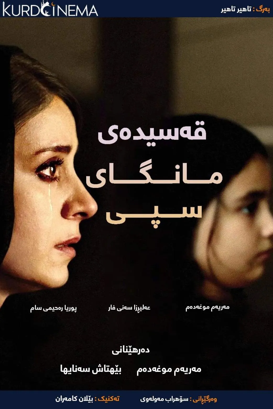 Ballad of a White Cow (2020)