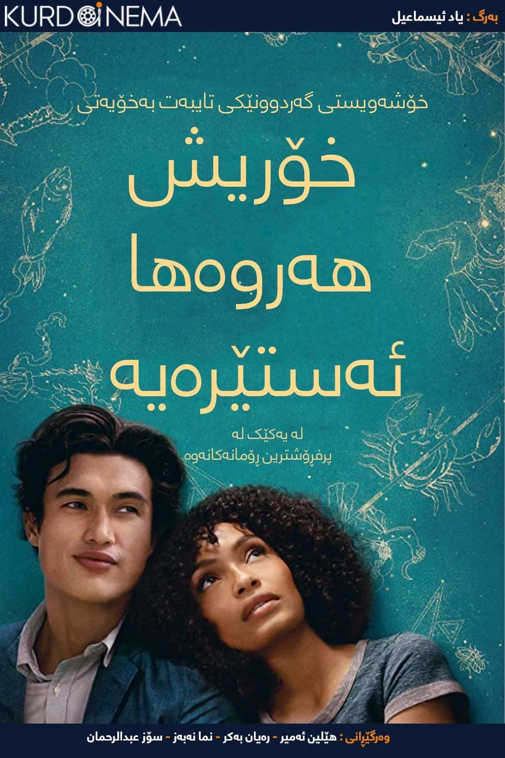 The Sun Is Also a Star (2019)