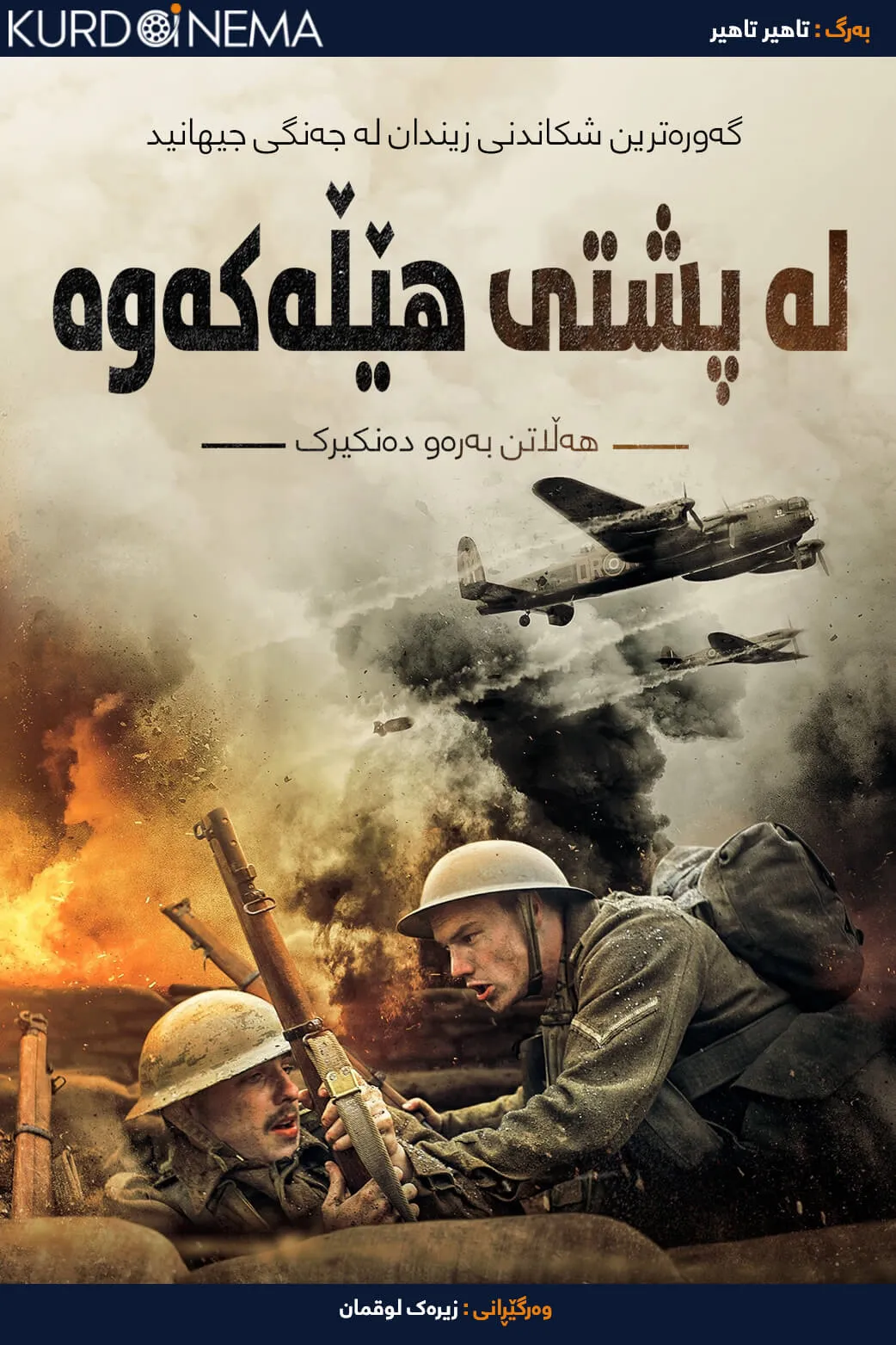 Behind the Line: Escape to Dunkirk (2020)