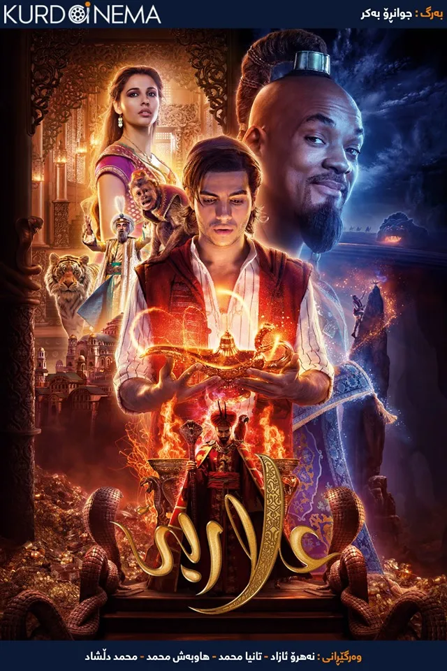 Aladdin (2019)