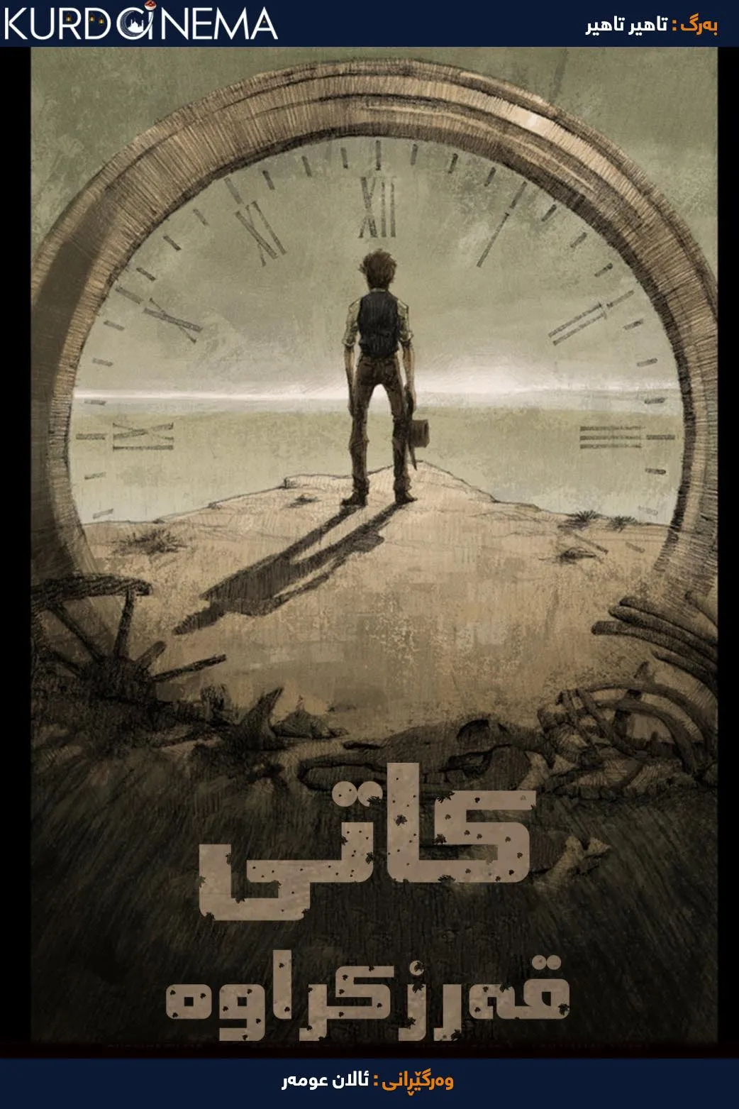 Borrowed Time (2015)