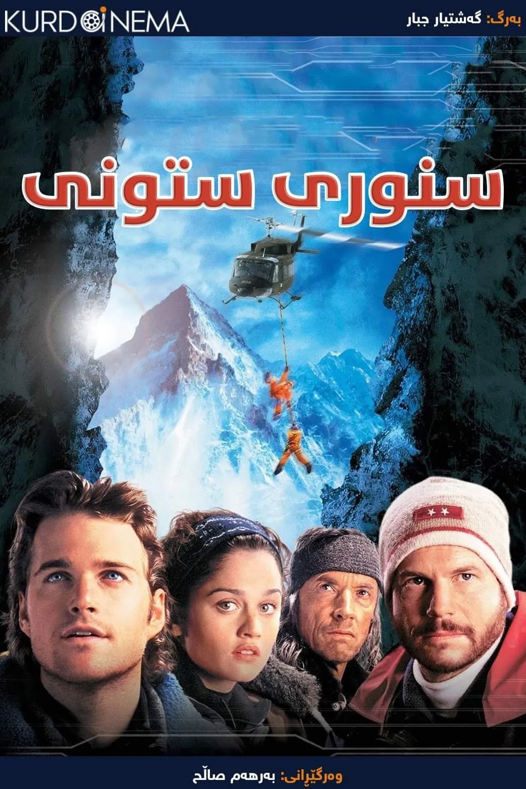 Vertical limit (2000)
