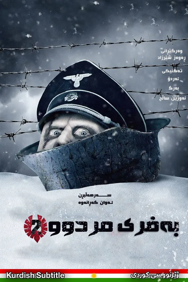 Dead Snow 2 (2014)