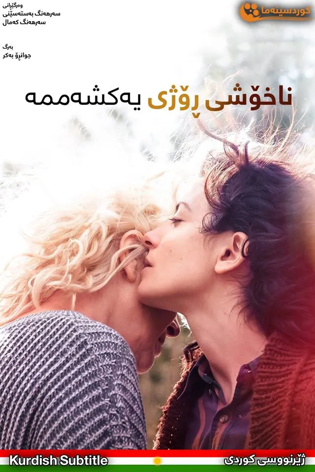 Sunday's Illness (2018)