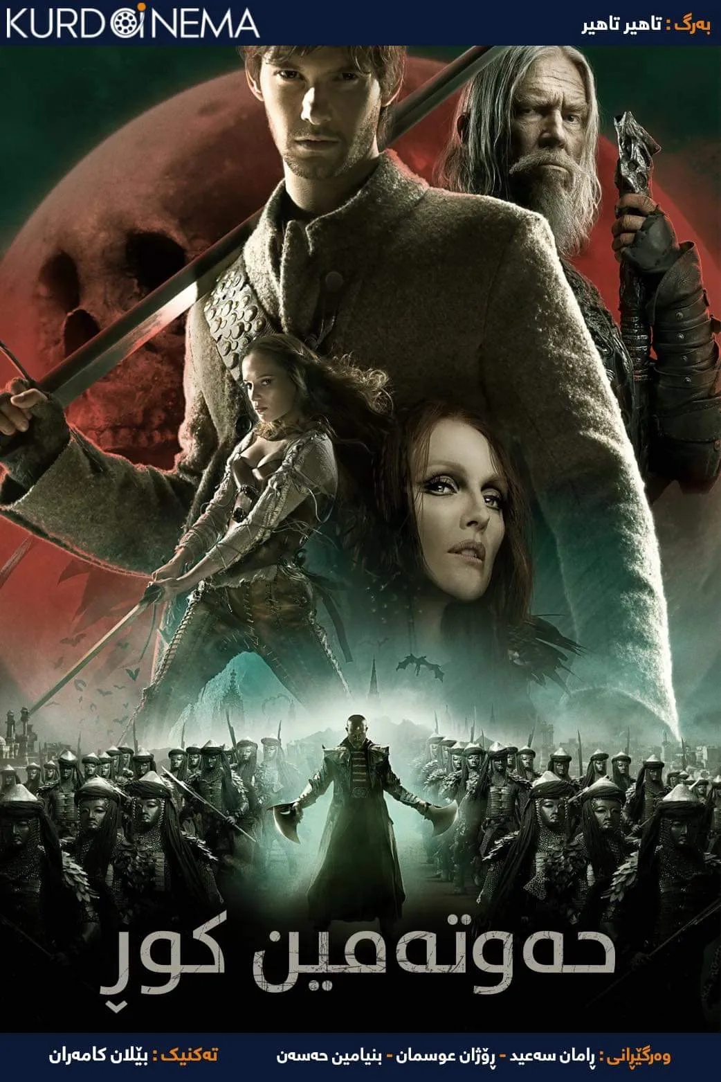 Seventh Son (2014)