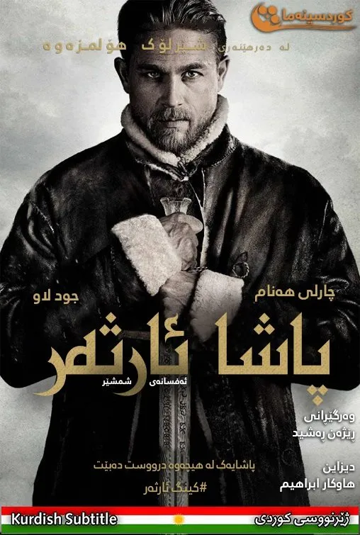 King Arthur: Legend of the Sword (2017)