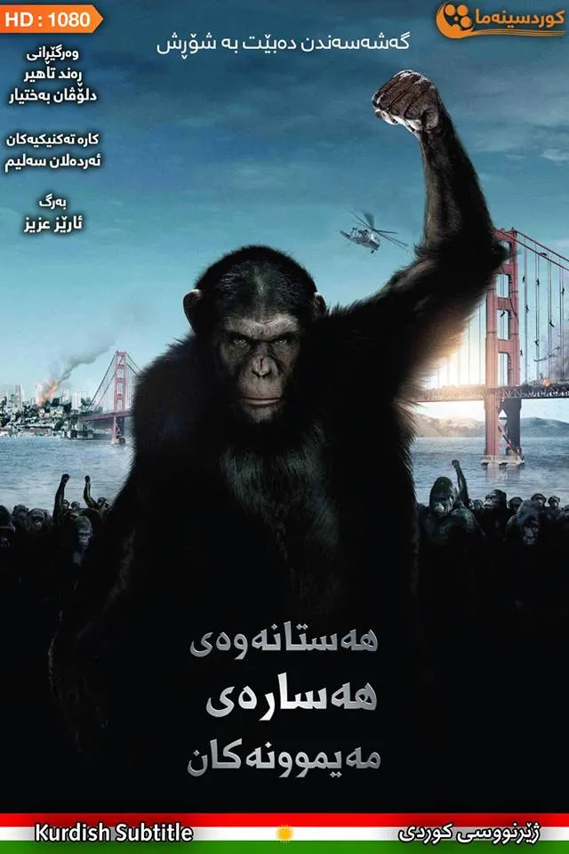 Rise of the Planet of the Apes (2011)