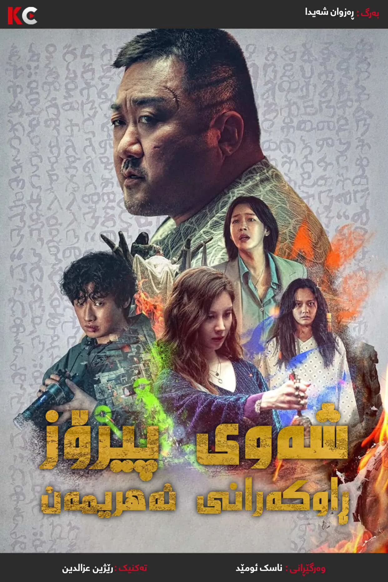 Holy Night: Demon Hunters (2025)