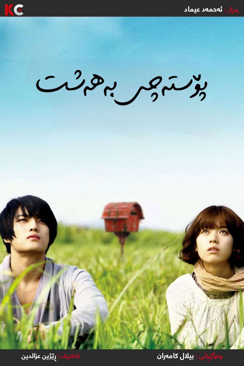 Postman to Heaven (2009)