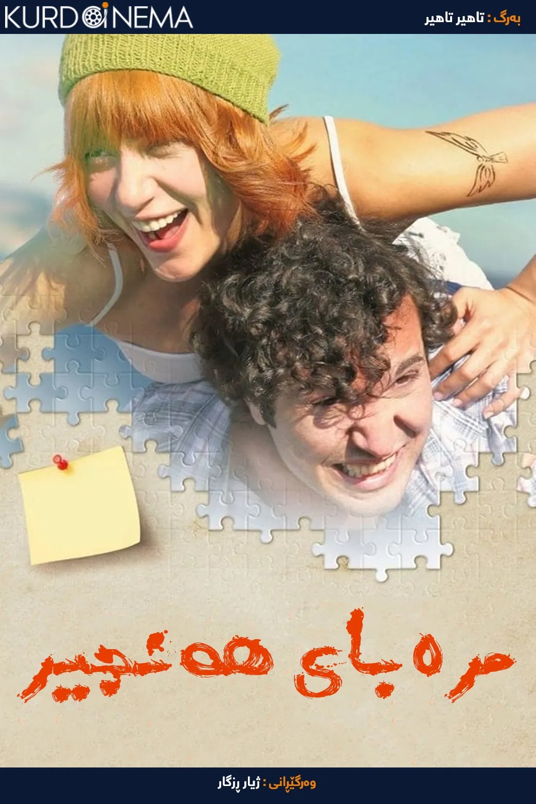 Incir Reçeli (2011)