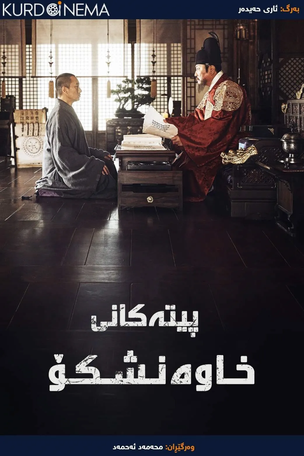 The King's Letters (2019)