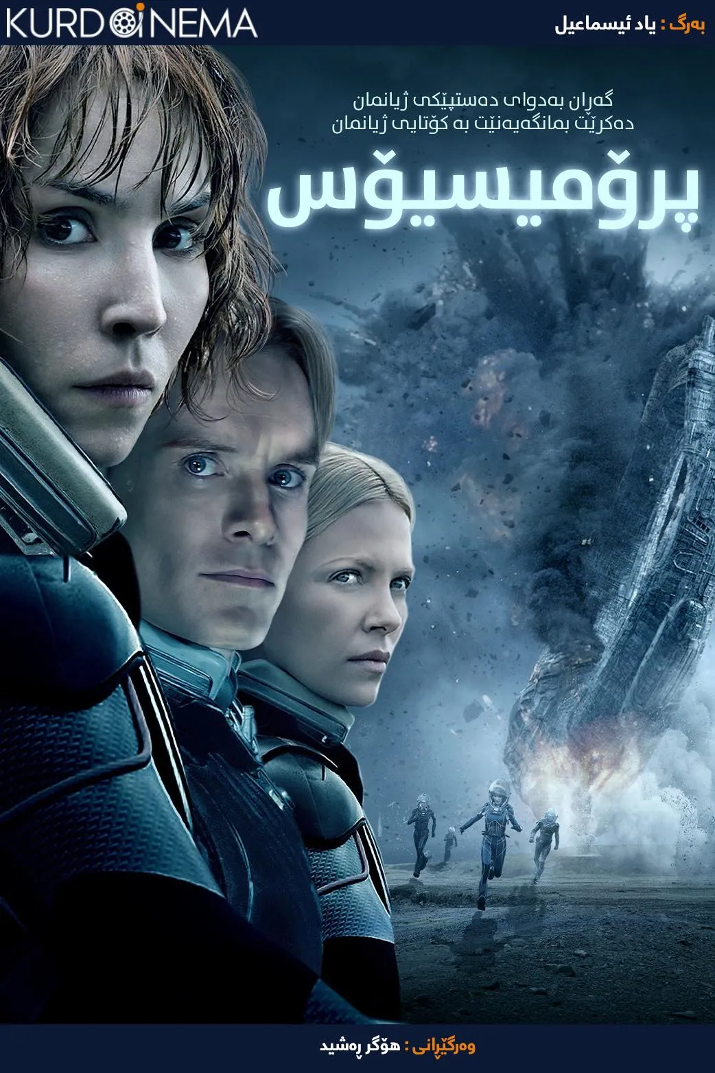 Prometheus (2012)