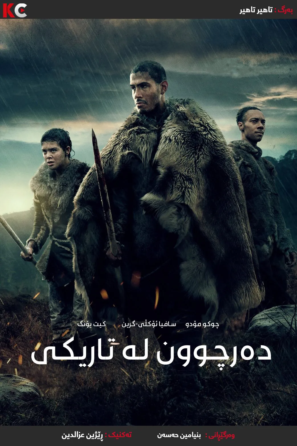 Out of Darkness (2022)