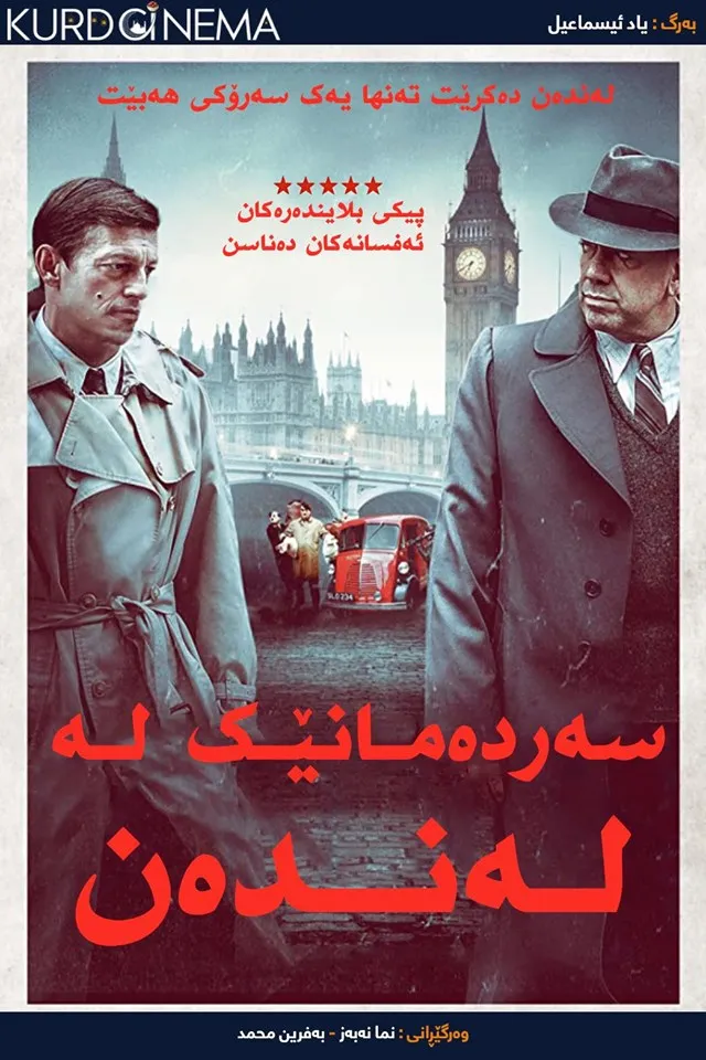 Once Upon a Time in London (2019)