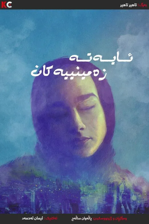 Terrestrial Verses (2023)