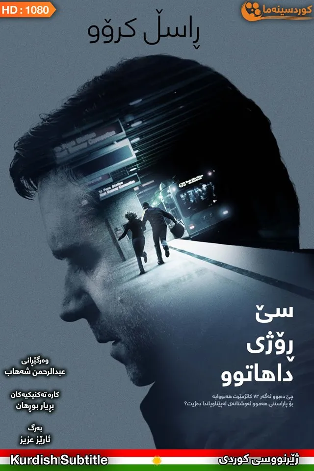 The Next Three Days (2010)