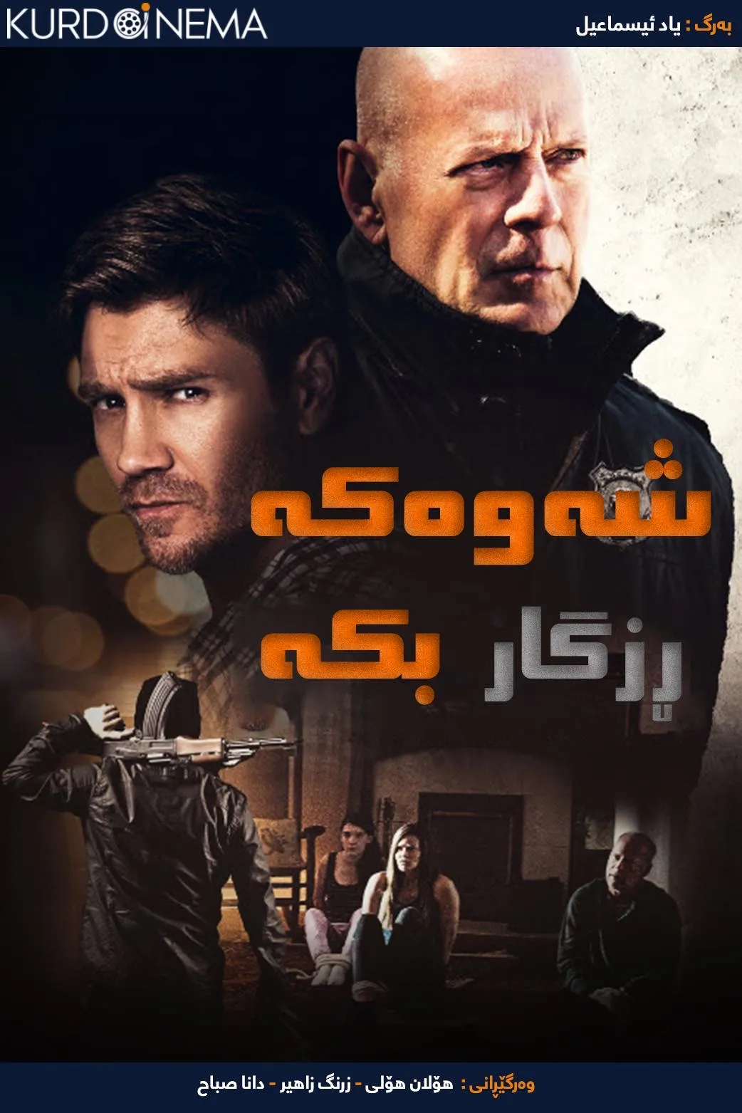 Survive the Night (2020)