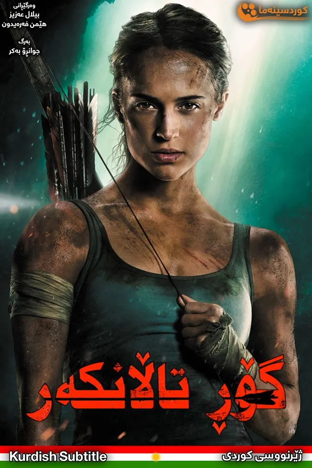 Tomb Raider (2018)