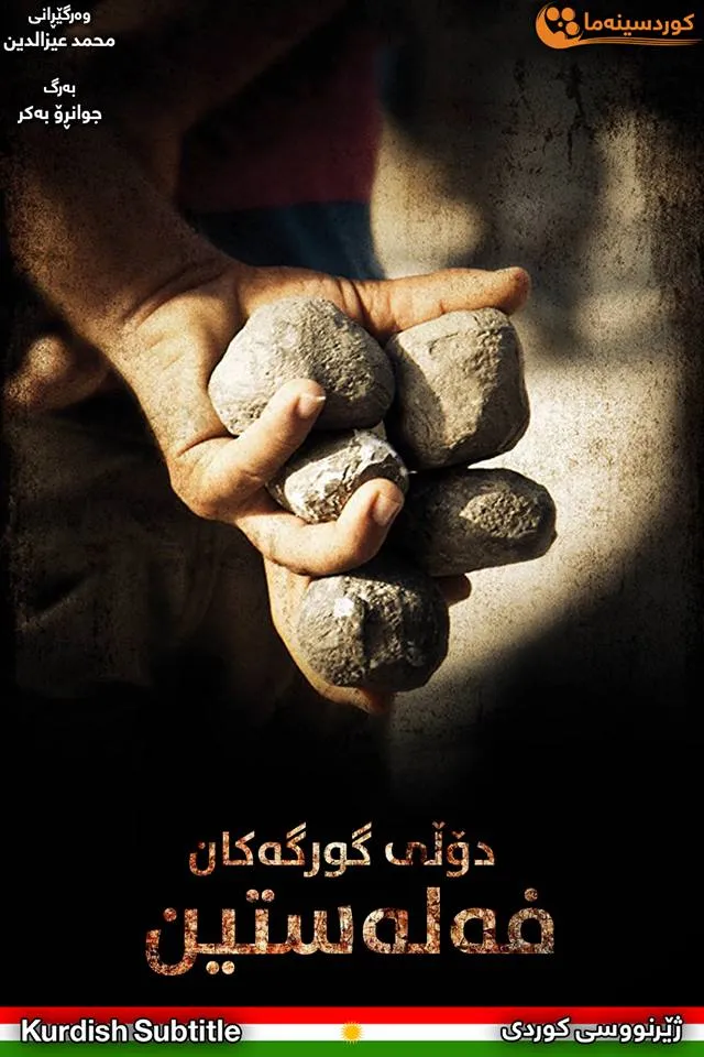 Valley of the Wolves: Palestine (2011)