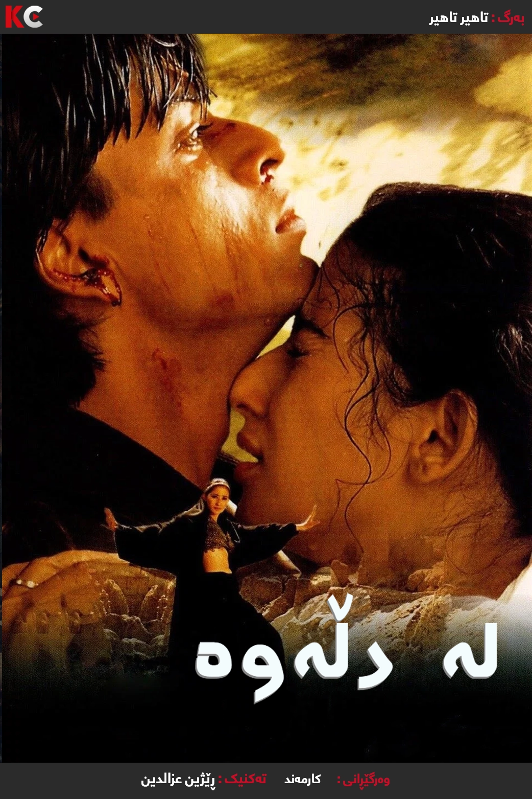Dil Se (1998)