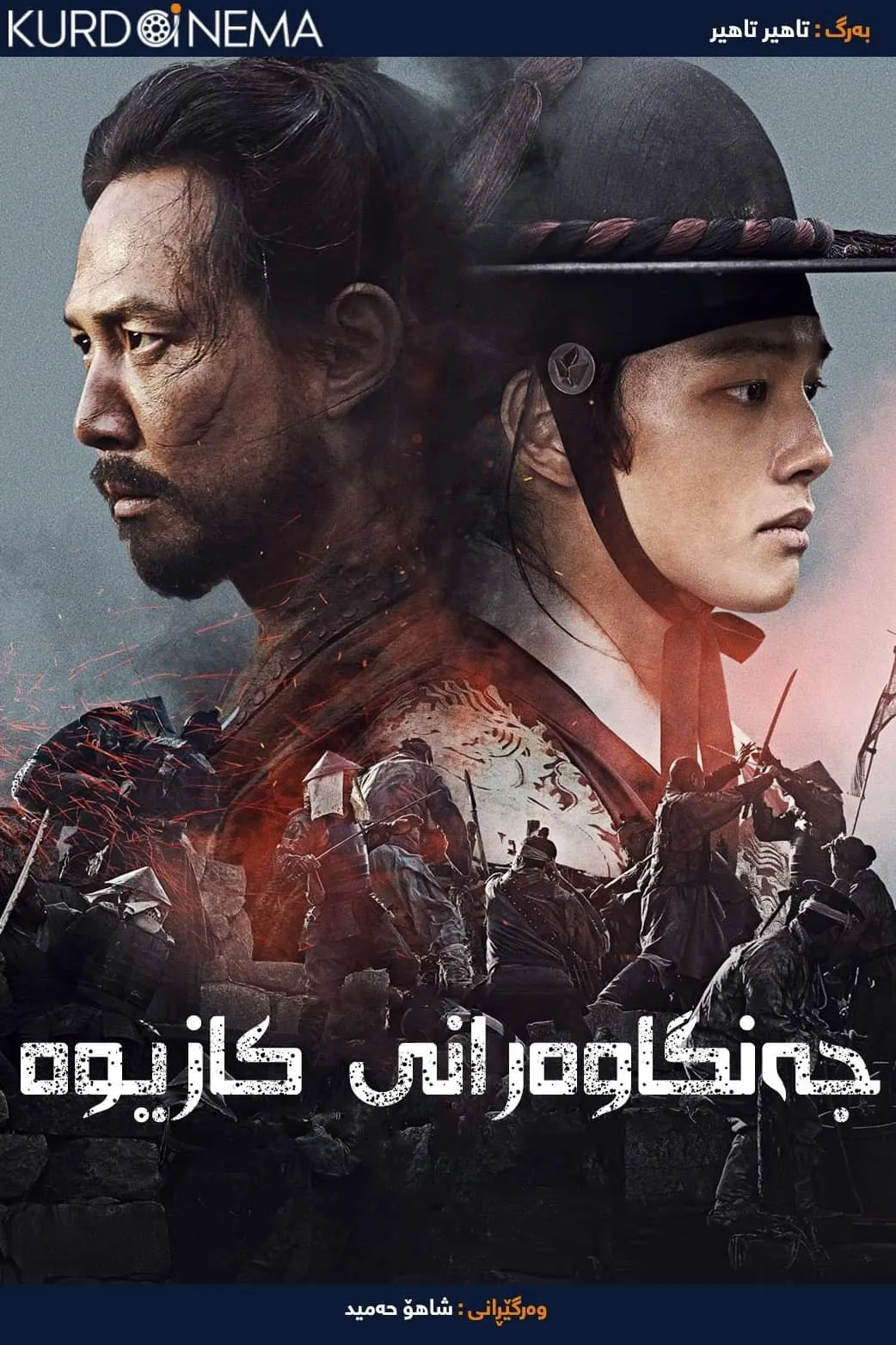 Warriors of the Dawn (2017)