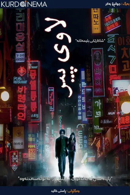 Oldboy (2003)