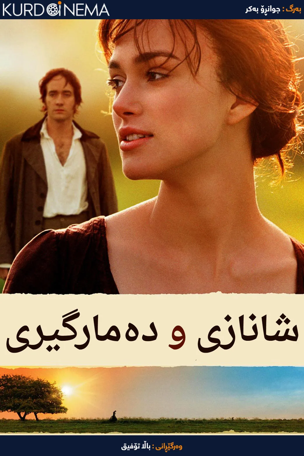 Pride & Prejudice (2005)