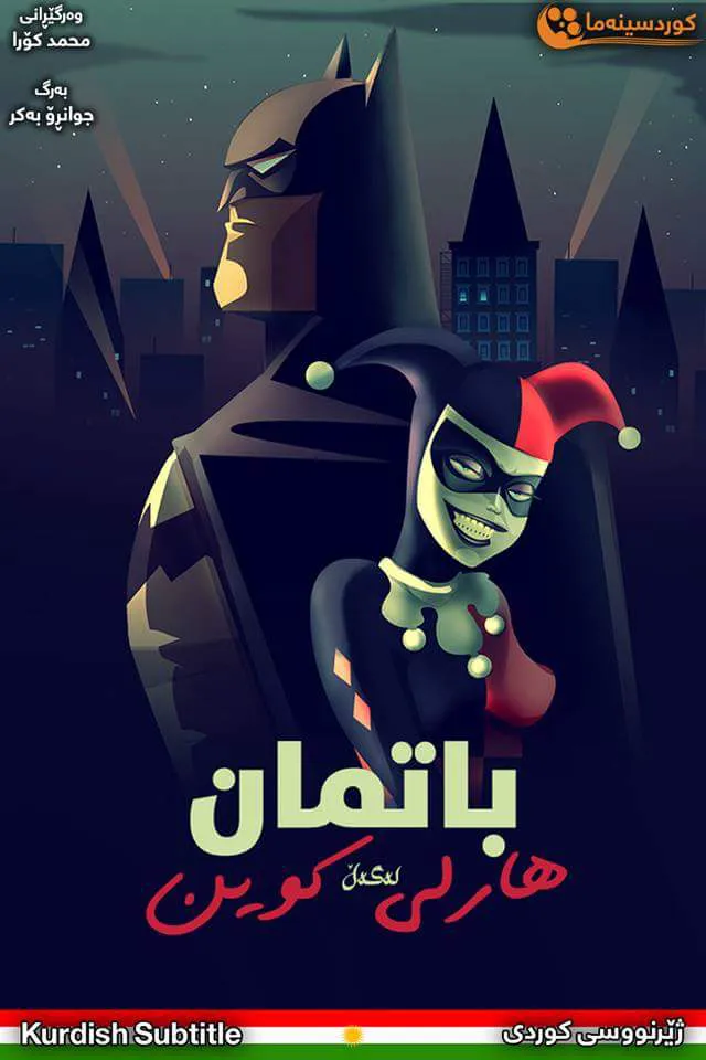 Batman and Harley Quinn (2017)