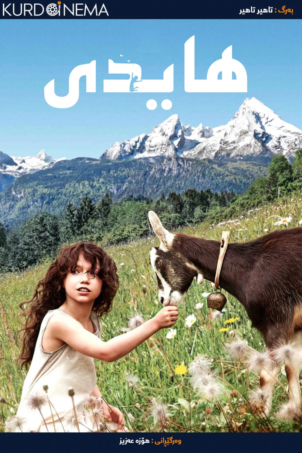 Heidi (2015)