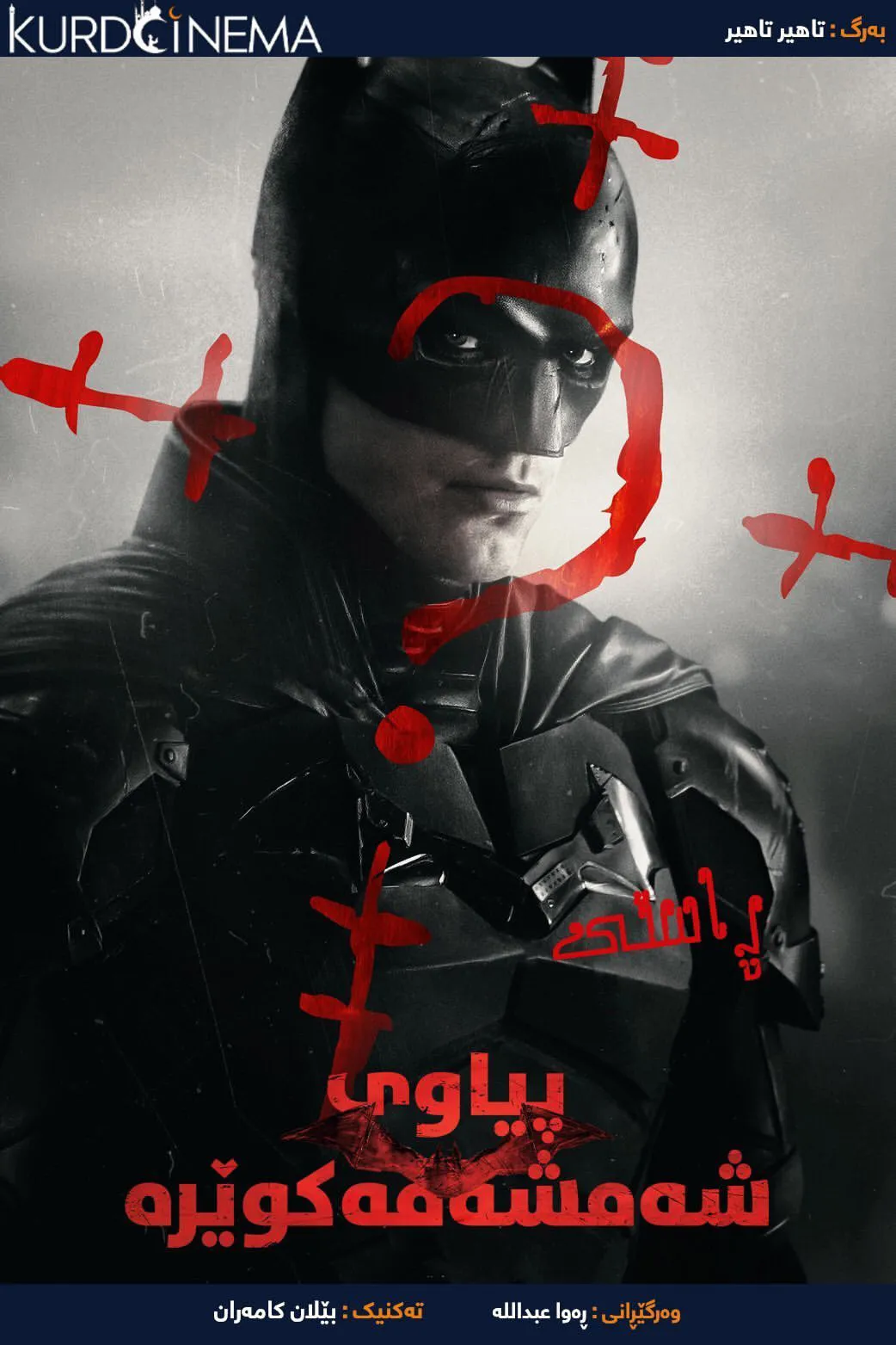 ‏The Batman (2022)