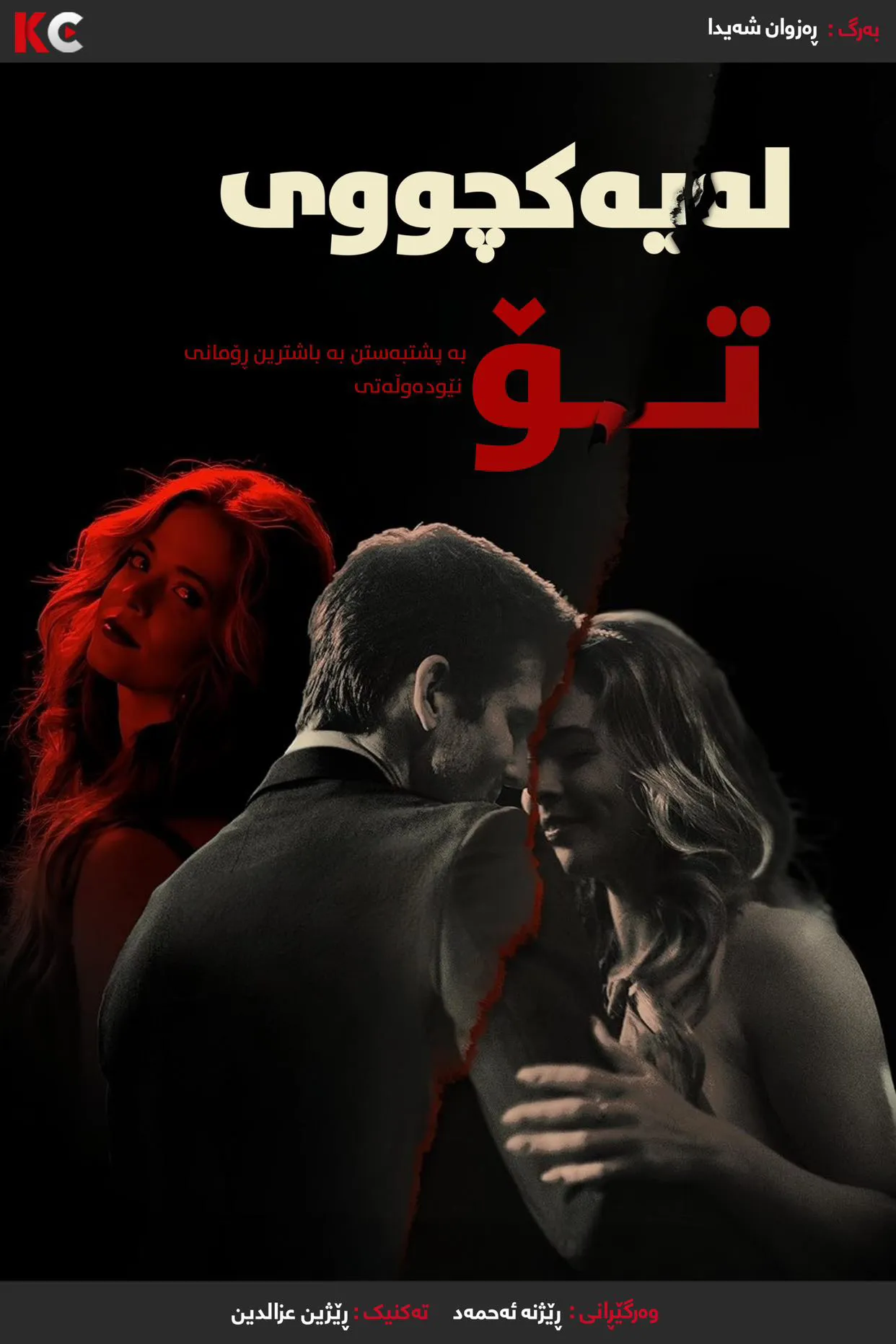 The Image of You (2024)