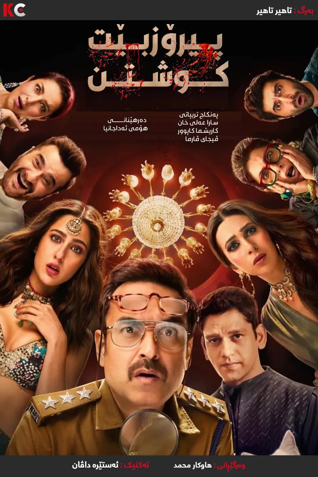 Murder Mubarak (2024)