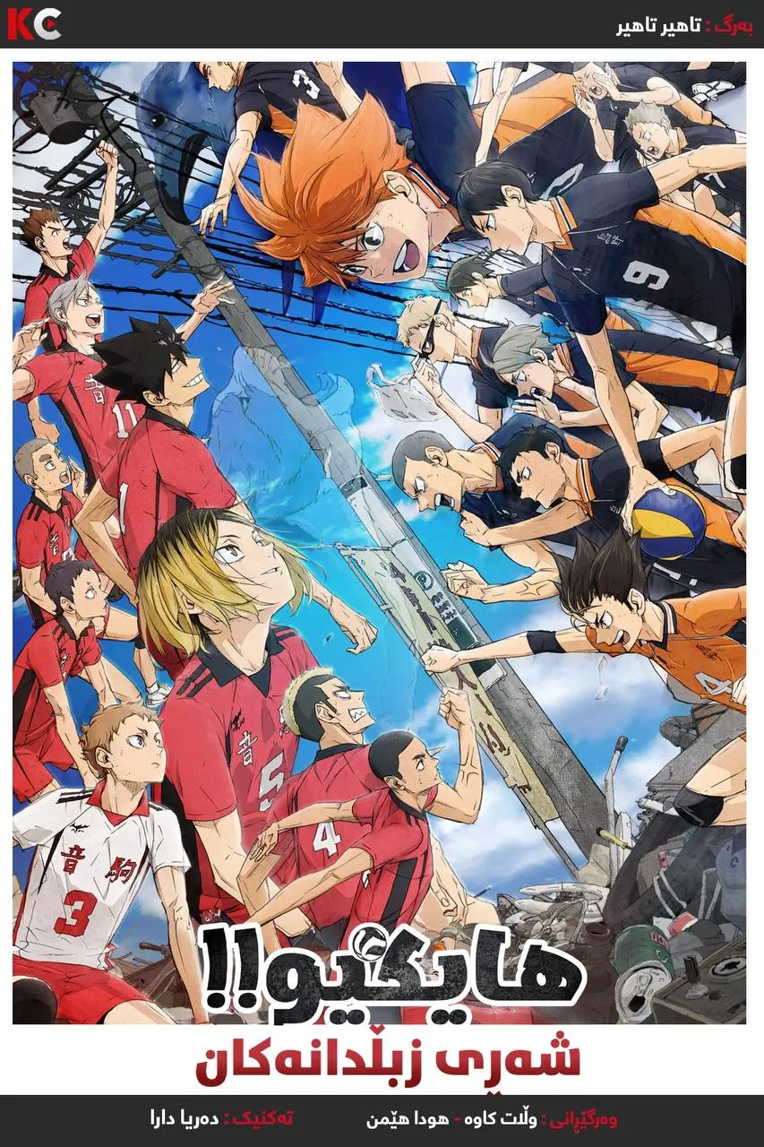 Haikuu!! The Dumpster Battle (2024)