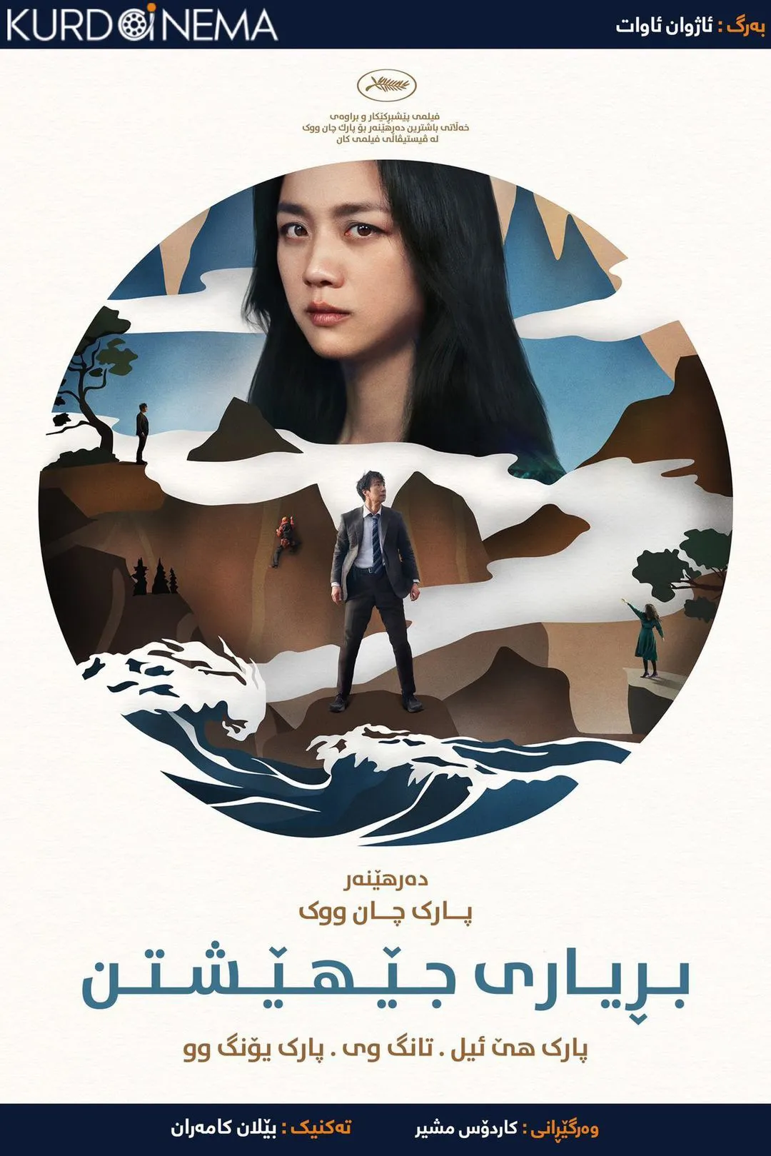 ‏Decision to Leave (2022)