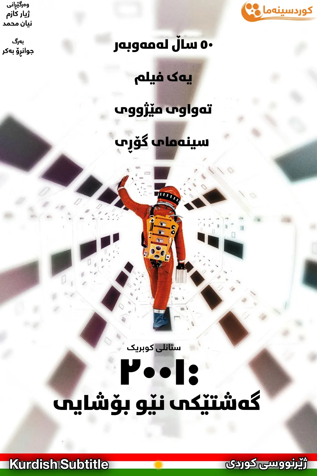2001: A Space Odyssey (1968)