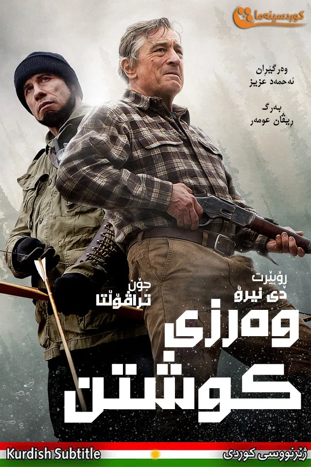 Killing Season (2013)