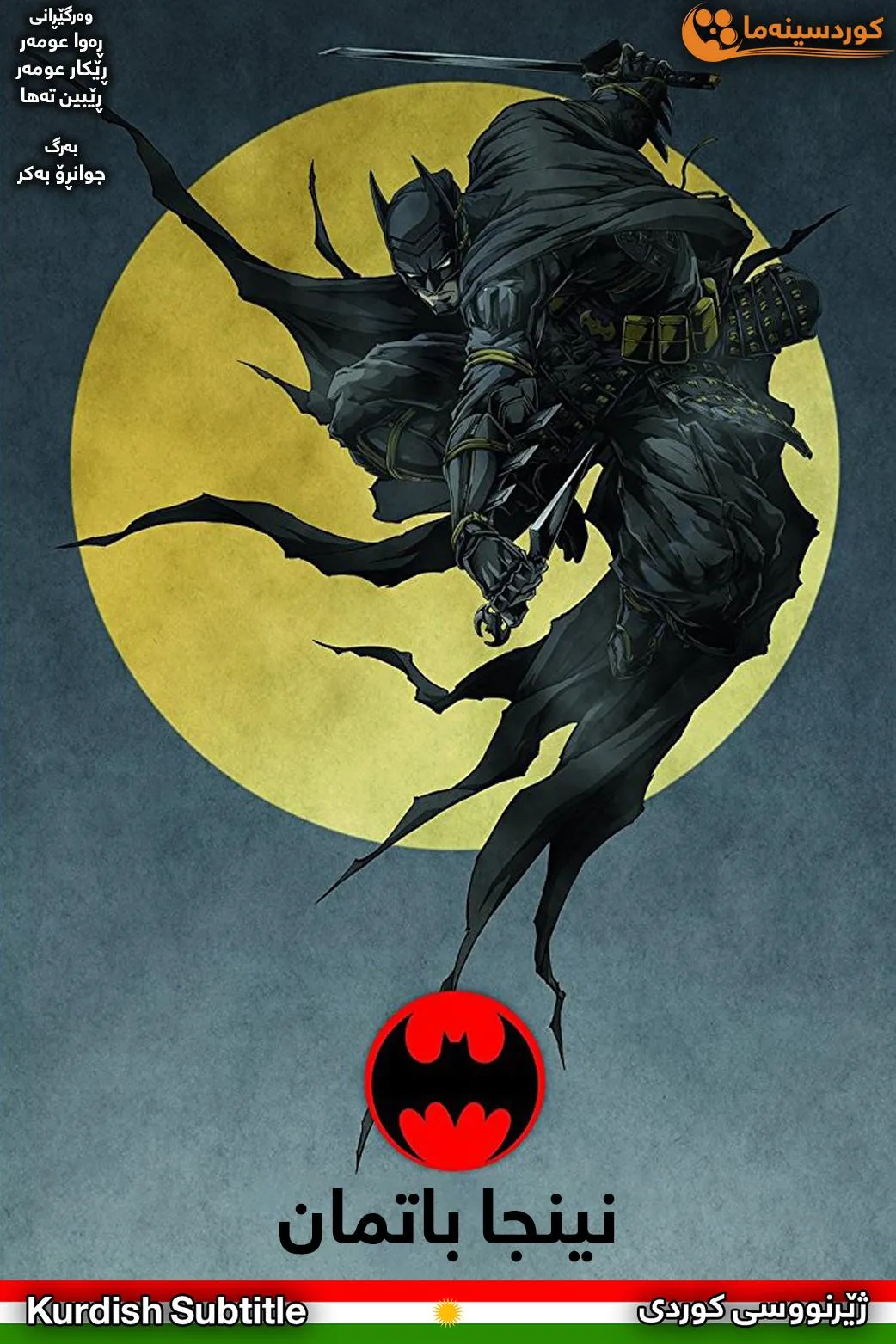 Batman Ninja
