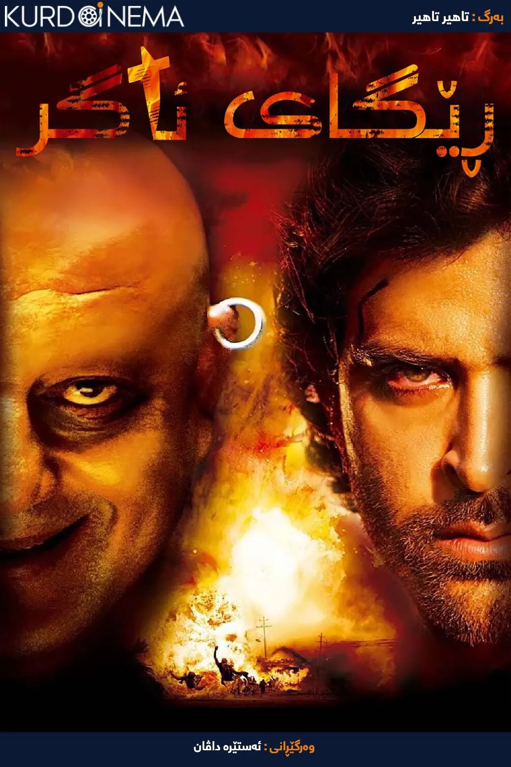 Agneepath (2012)