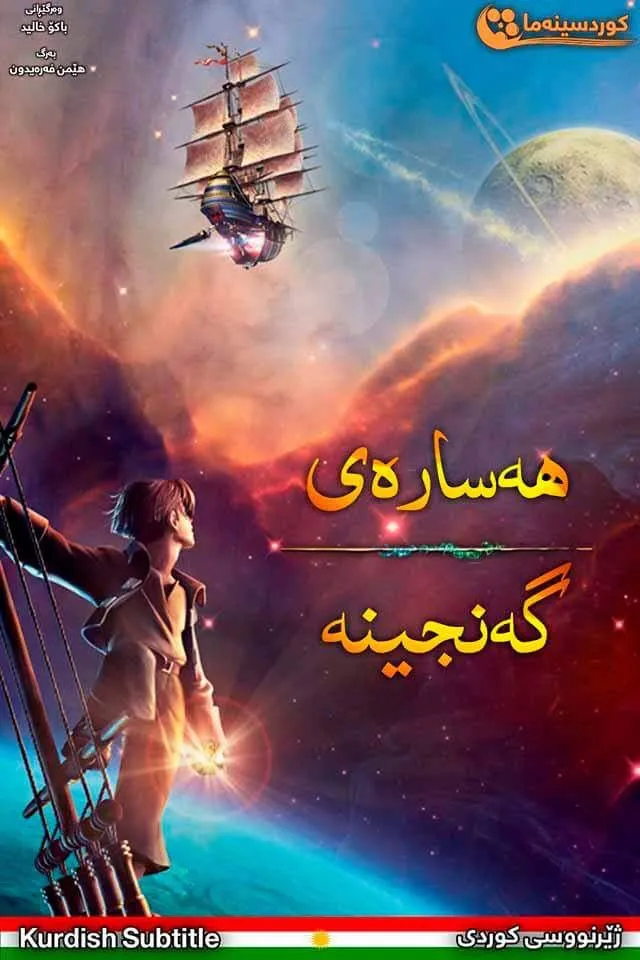 Treasure planet (2002)