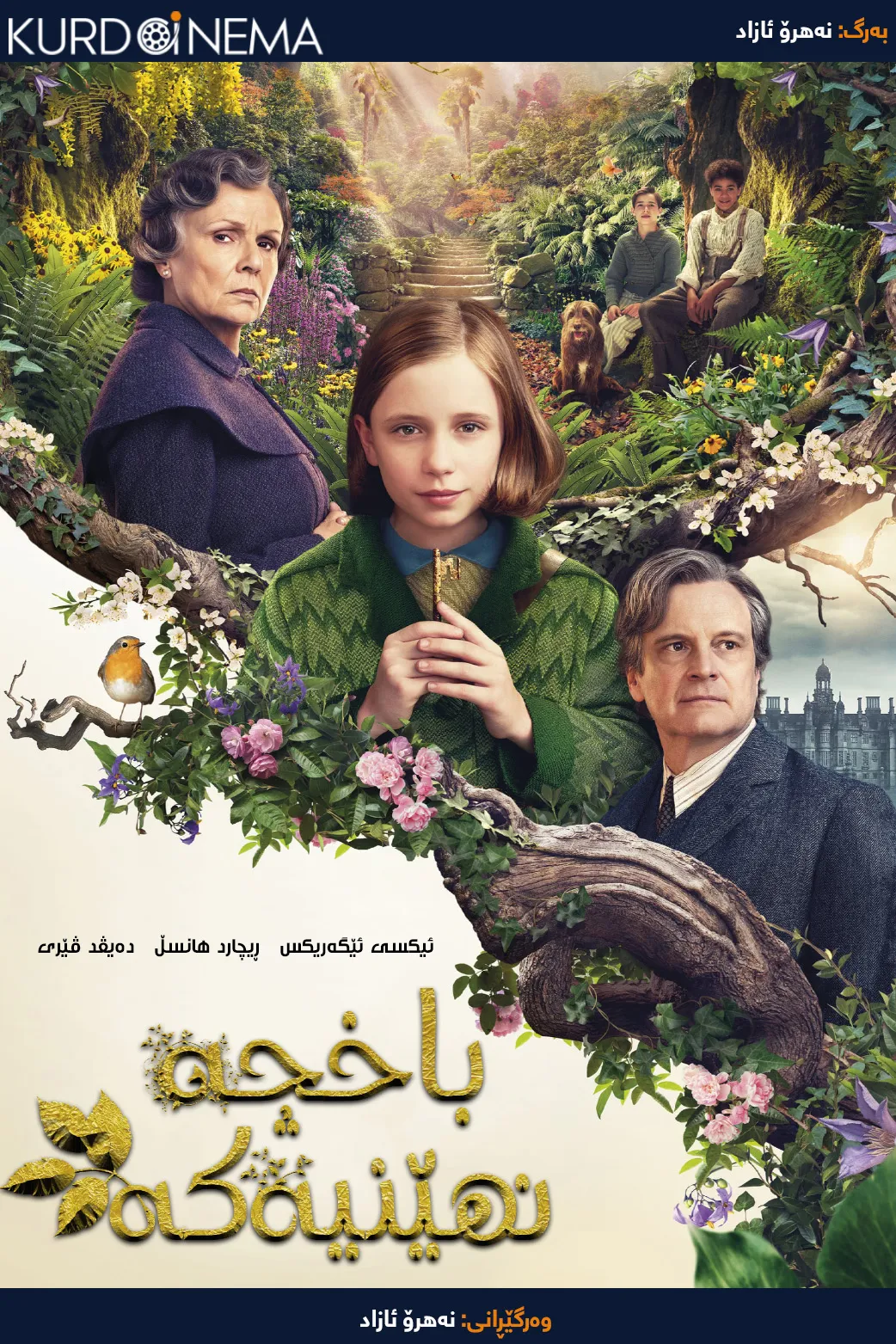 The Secret Garden (2020)